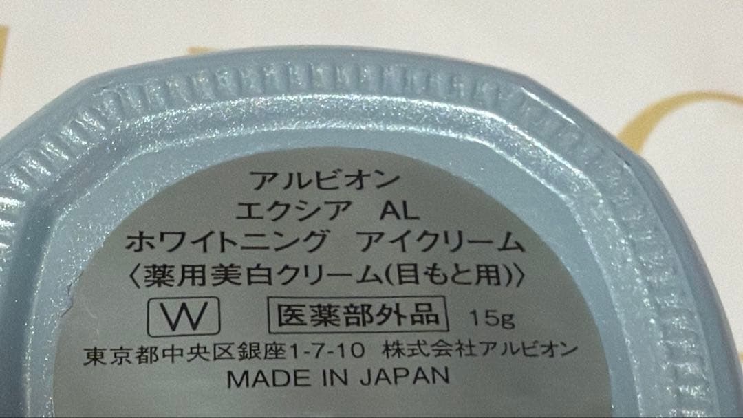 アルビオンEXCIA ホワイトニング アイクリーム 15g