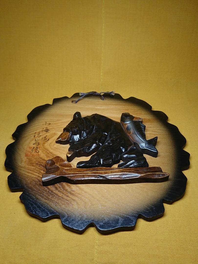 クマ　熊　木製　鮭背負い　壁掛け　置物　インテリア　工芸品　美術品　A1317