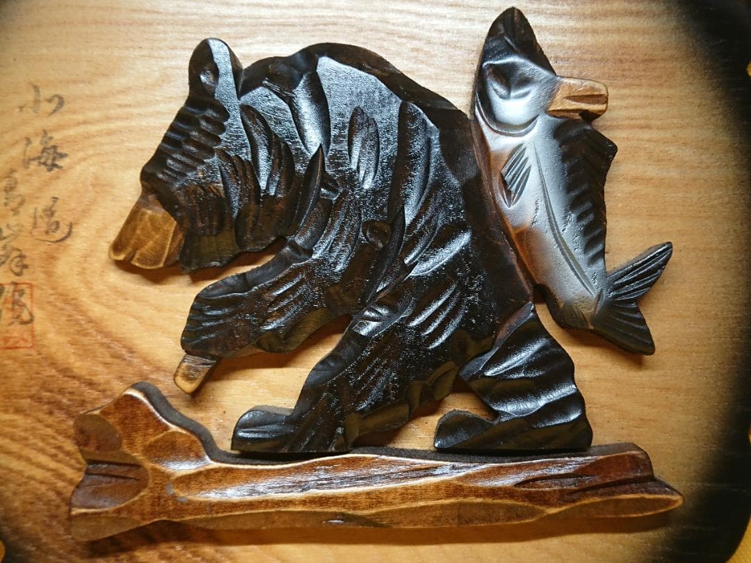 クマ　熊　木製　鮭背負い　壁掛け　置物　インテリア　工芸品　美術品　A1317