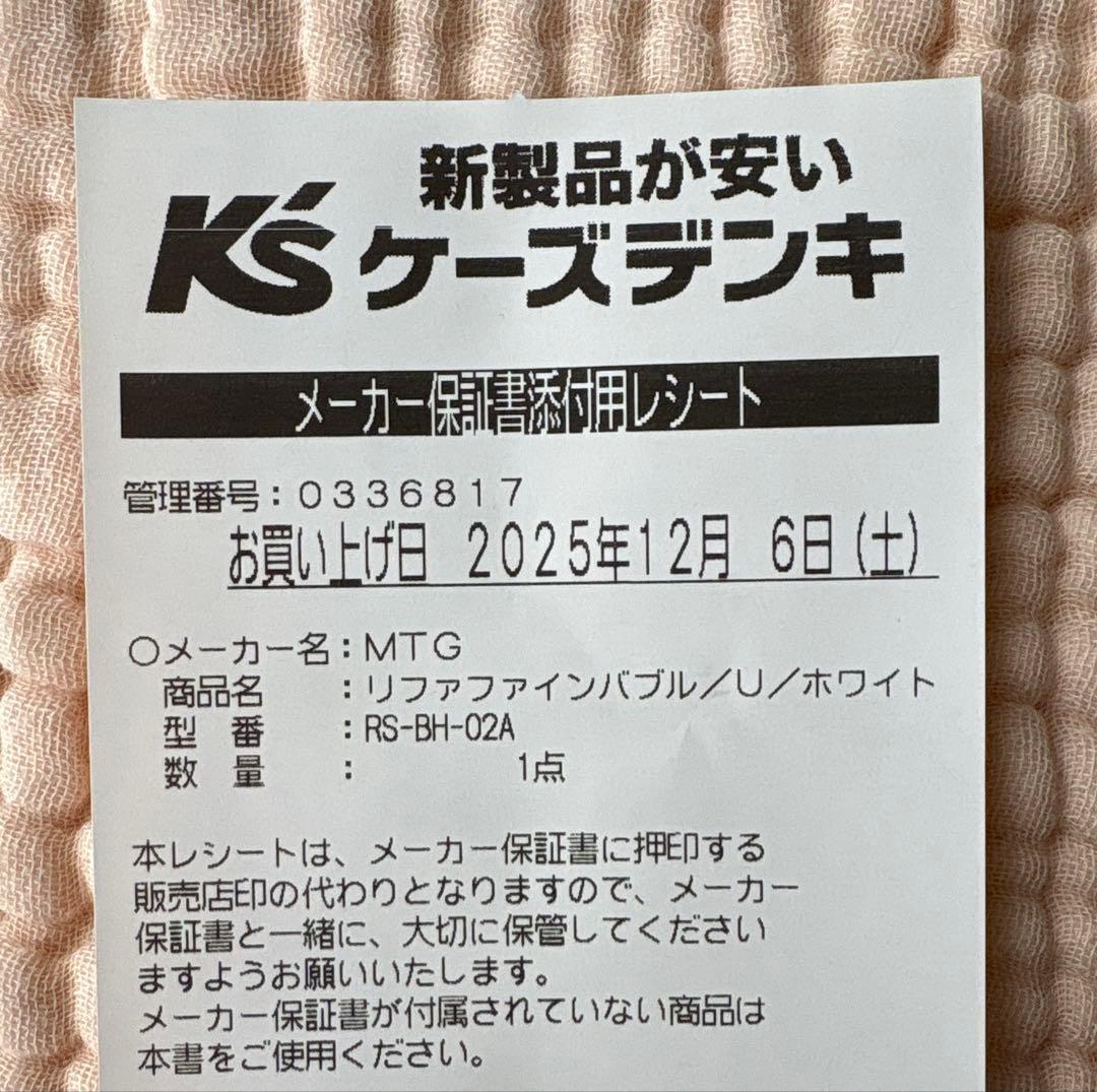 ヒョン【新品未開封】ReFaファインバブルU ホワイト RS-BH-02A