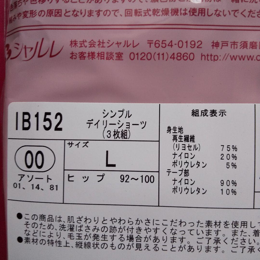 ＦA023 C85 ショコラ・ブラック➕IB152 Lアソート6枚おまとめ