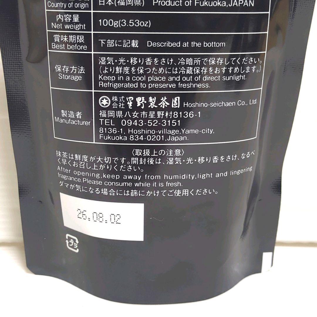 【新品】星野製茶園 星野抹茶 八女抹茶 やまぶき 池の白 星授 まとめ売り