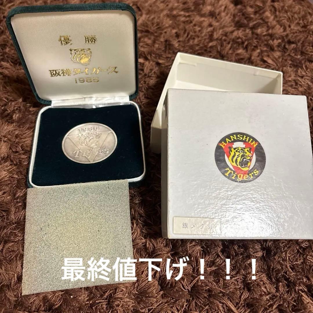 阪神タイガース 1985年 優勝メダル　箱付き！！ レア❗️