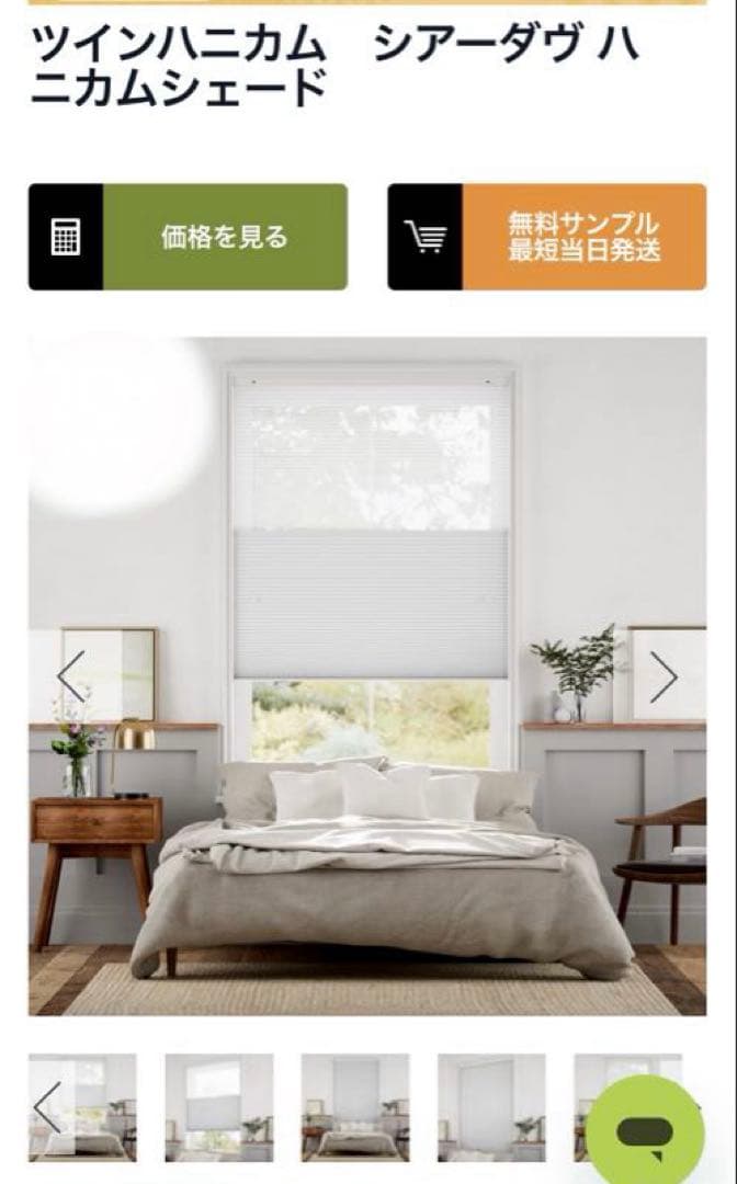 ツインハニカム　シアーダヴシェード（未使用）