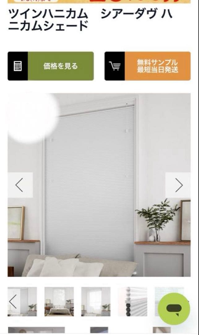 ツインハニカム　シアーダヴシェード（未使用）