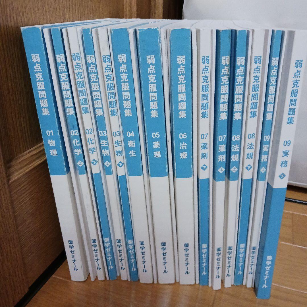 薬学ゼミナール　白問　1年コース