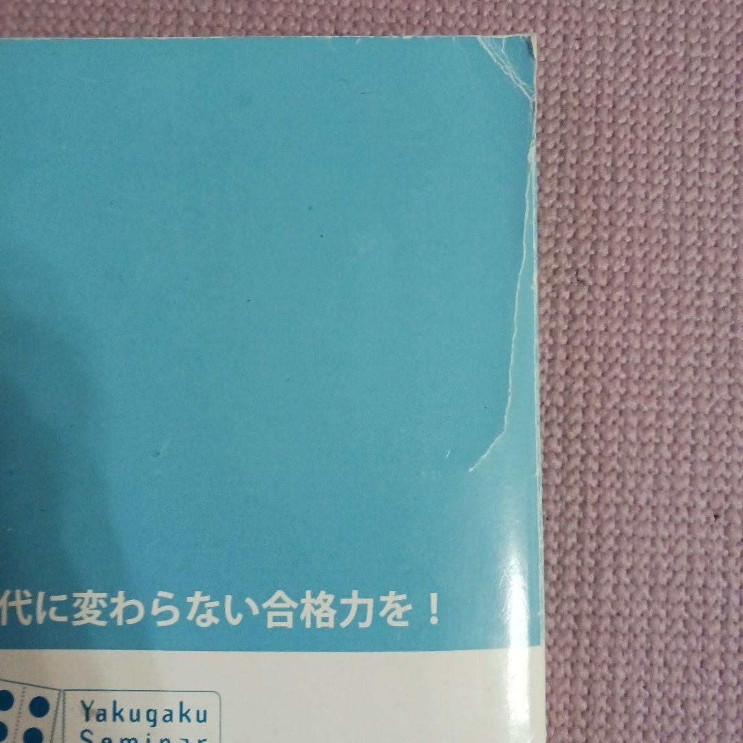 薬学ゼミナール　白問　1年コース