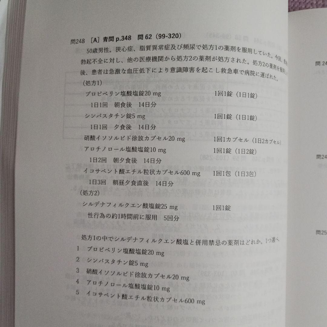 薬学ゼミナール　白問　1年コース