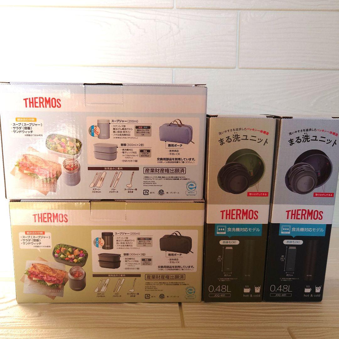 THERMOS お弁当箱スープジャーセットとサーモス水筒セット 新品4点まとめ