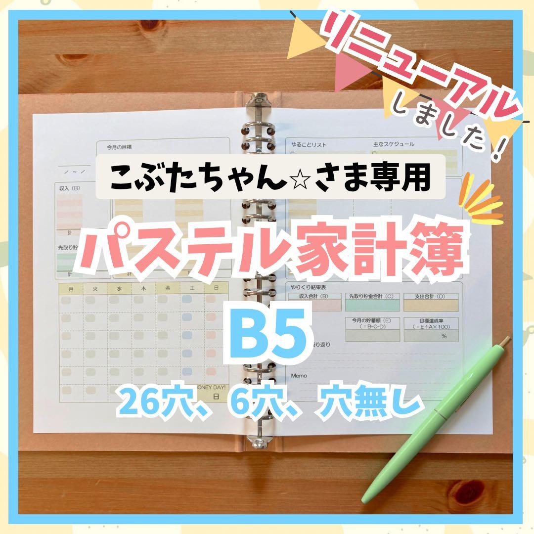 【セミオーダー集】パステルカラーがかわいい♡家計簿リフィル