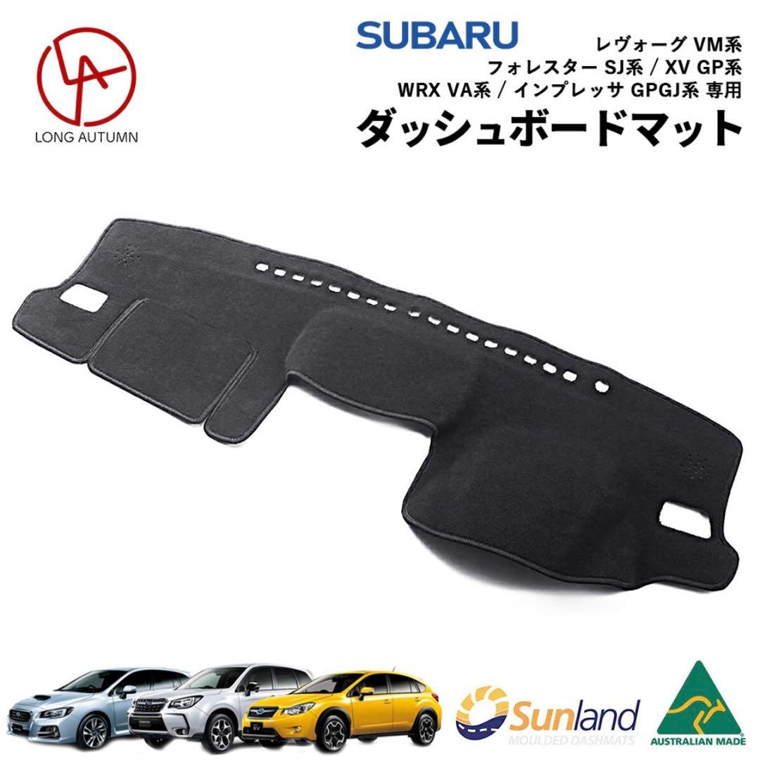 Sunland ダッシュボードマット フォレスターに