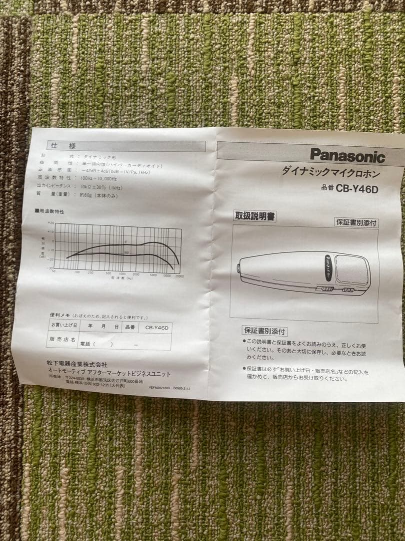 バスガイドマイク PanasonicCB-Y46D