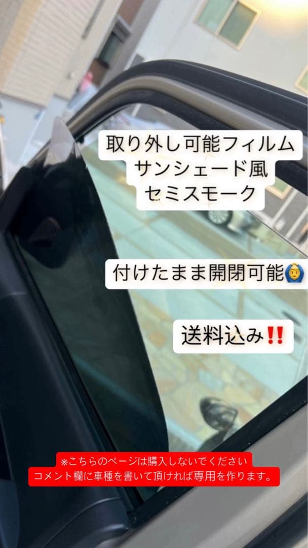 サンシェード風セミスモークフィルム 18クラウン5%