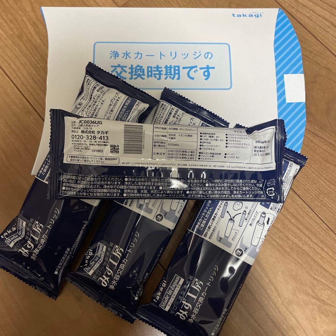 タカギ浄水器（JC0036UG）4本