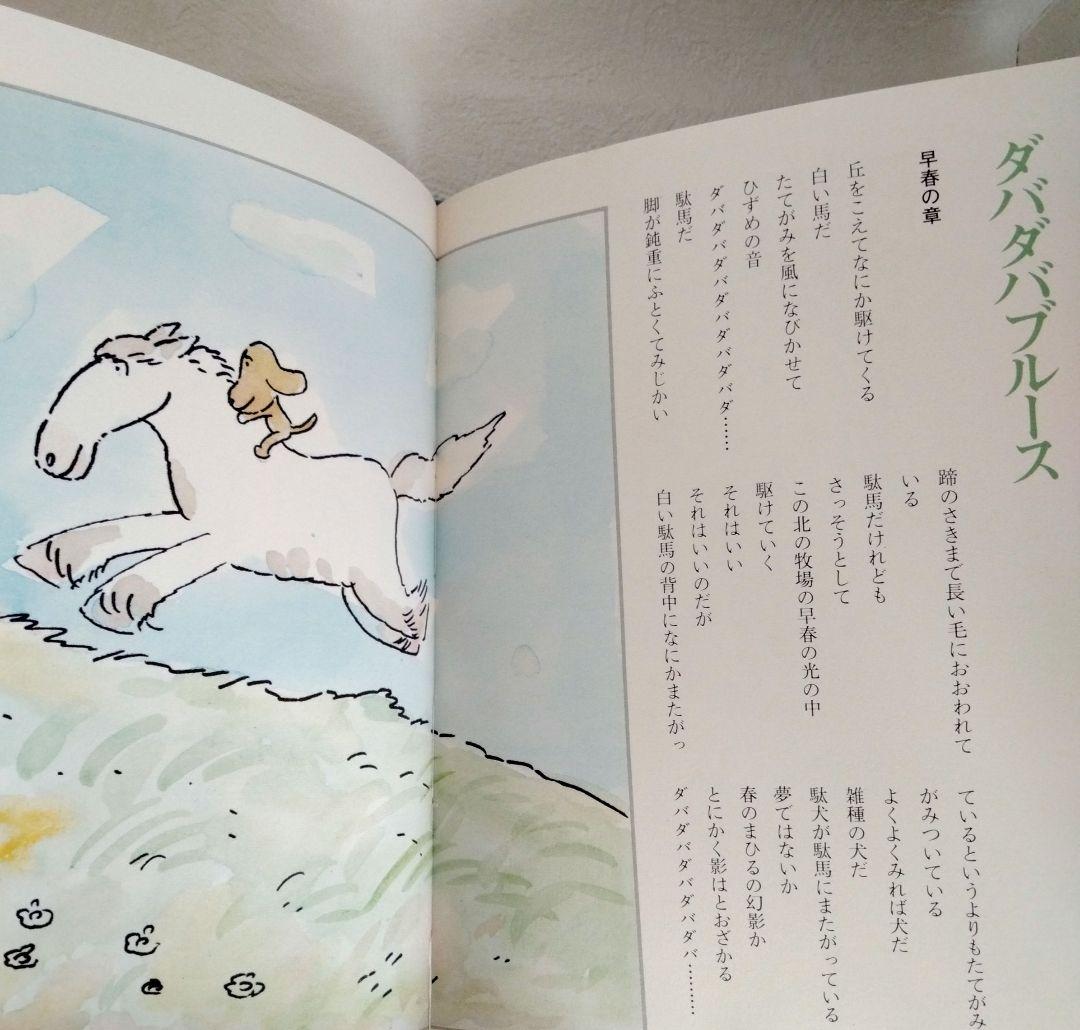 【サイン入り】詩とメルヘン絵本「コスモス一騎」　やなせたかし