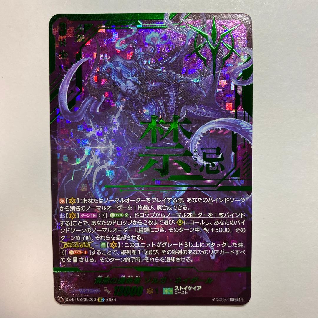 ヴァンガード 禁忌の運命者 ゾルガ・ネイダール sec シークレット