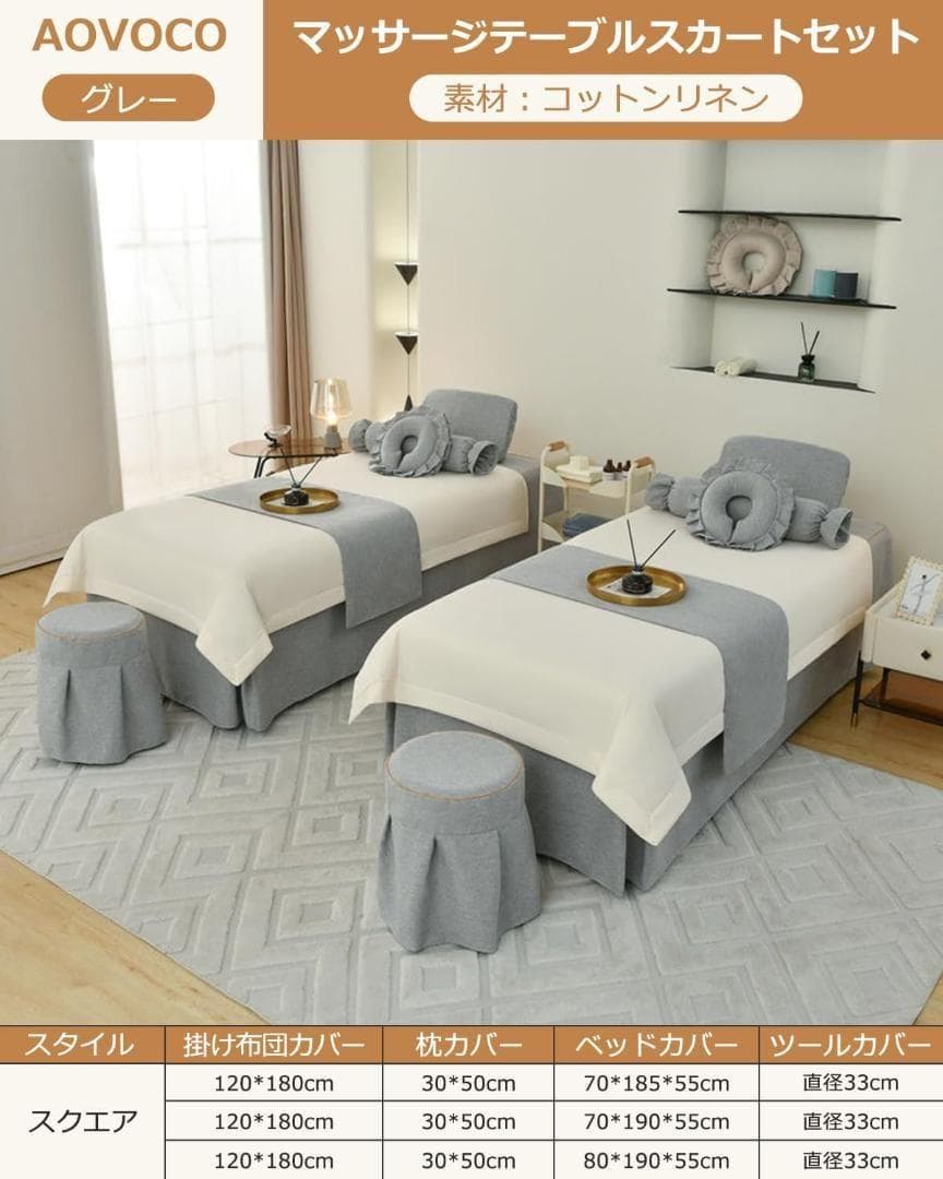 【高級】4ピース マッサージテーブルスカート マッサージベッドカバー グレー