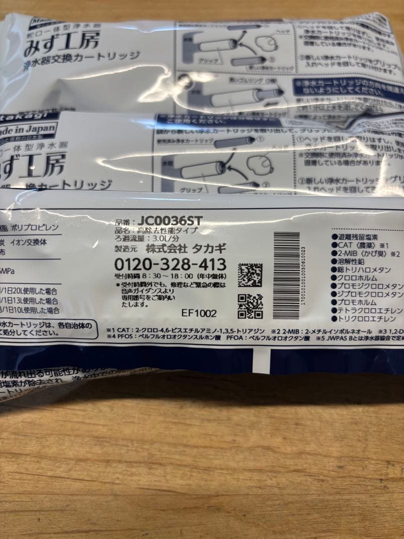 takagi みず工房浄水器交換カートリッジ