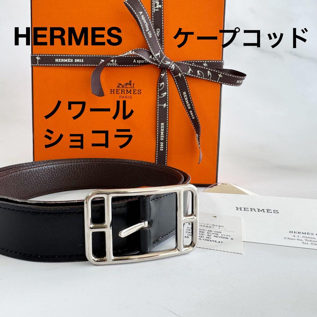 エルメス メンズ リバーシブルベルト ケープコッド 32 黒／ショコラ85