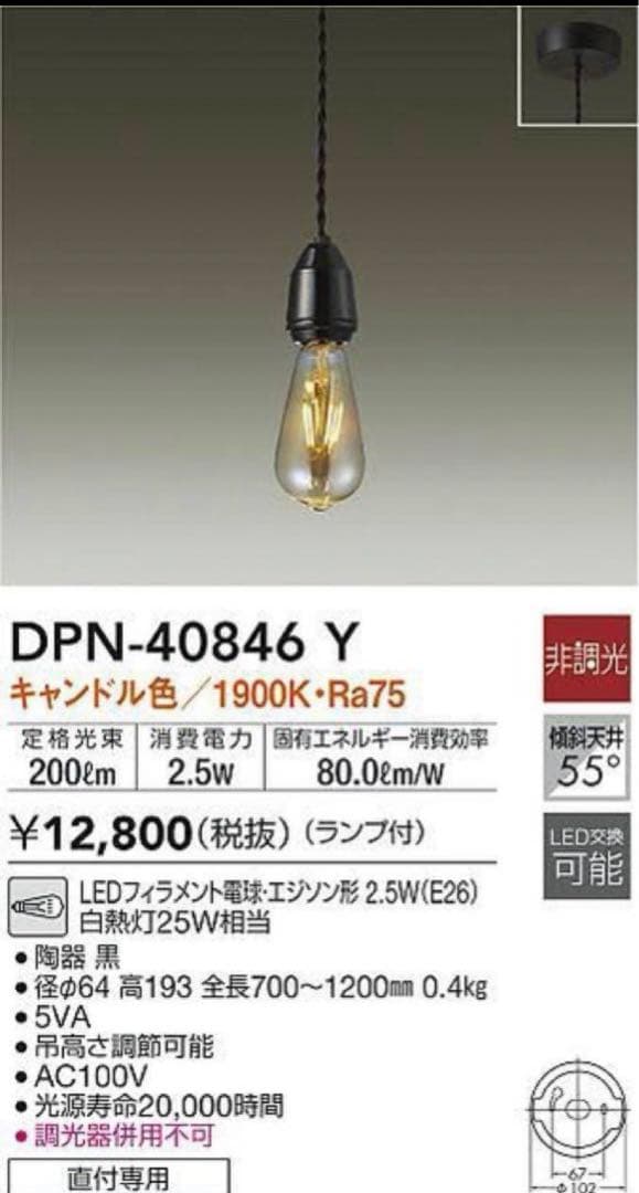 DAIKO 小型ペンダント DPN-40846Y 2個セット