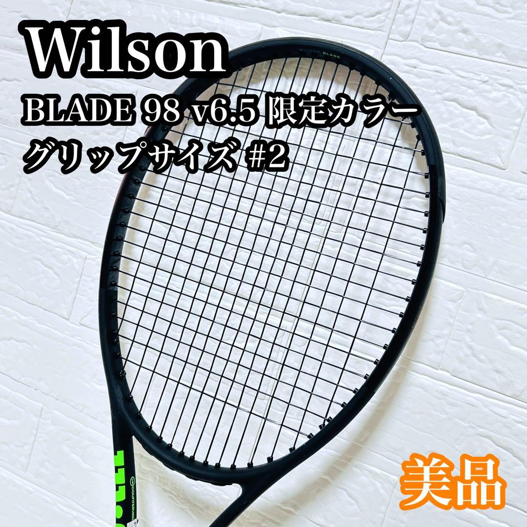 【美品】 Wilson BLADE 98 v6.5 限定カラー グリップサイズ2