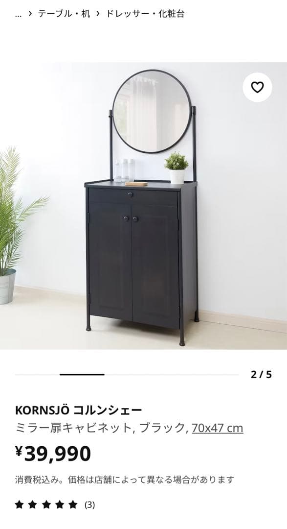 IKEA鏡付き玄関収納