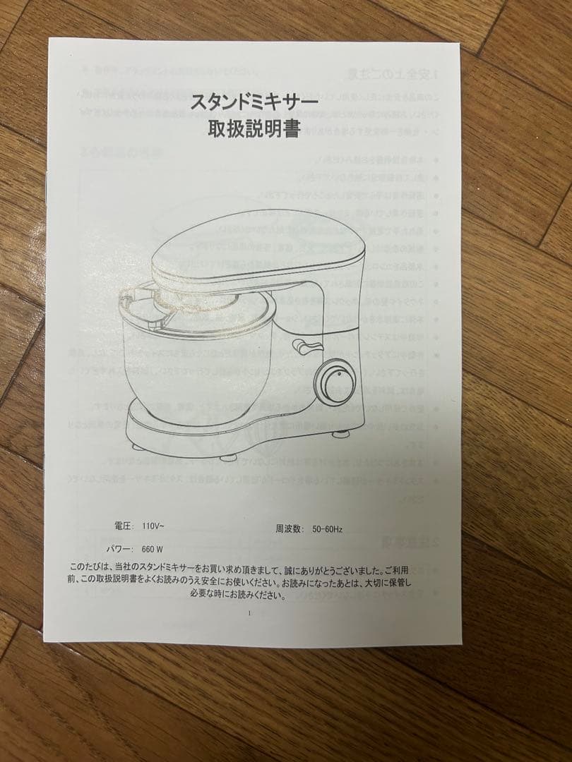 スタンドミキサー