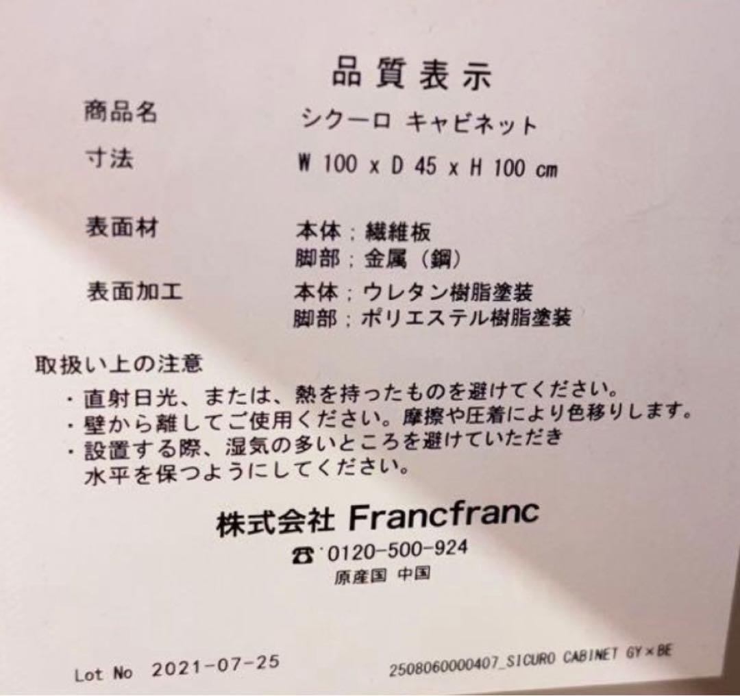 【年末お値下げ】Franc franc 収納棚　美品【引き渡し限定】