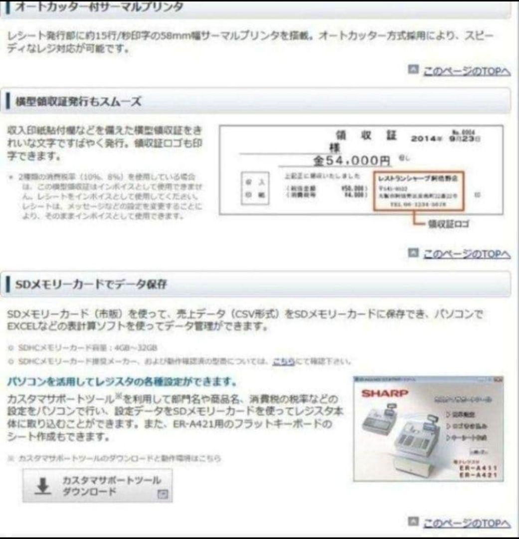 シャープ最上位レジスターER-A411　純正品　189208