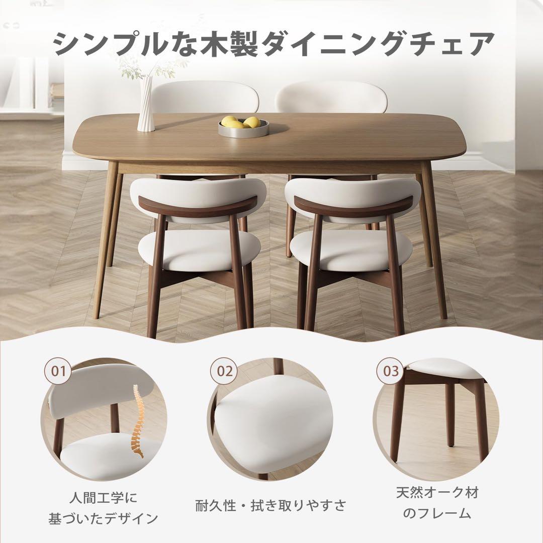 天然木 ダイニングチェア レザー座面 耐荷重113kg