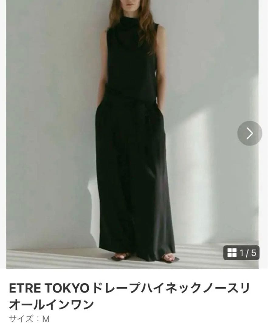 ETRE TOKYO エトレトウキョウオールインワン