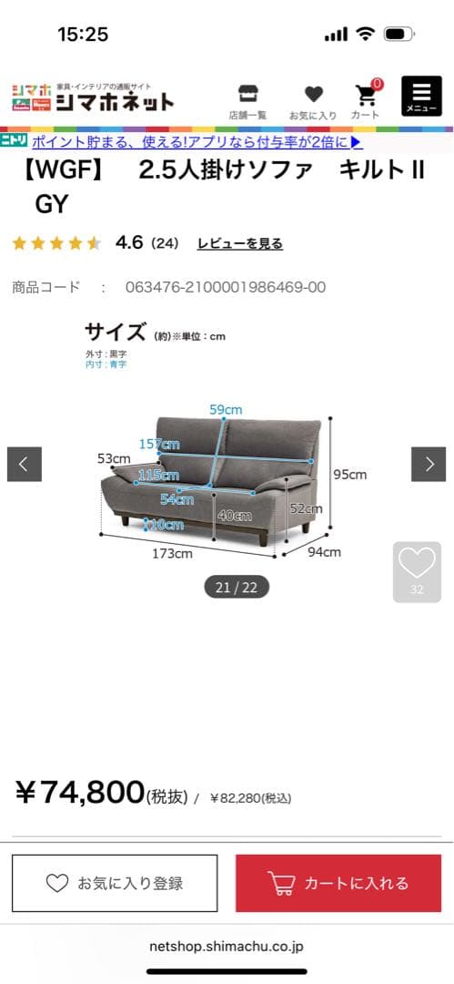 島忠×ニトリ　2.5人掛けソファ　WGF キルトⅡ　ネイビー