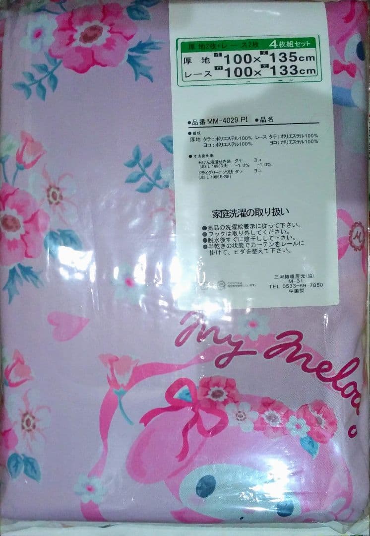 サンリオ　マイメロディ【MY MELODY】　遮光、ミラーレースカーテンセット