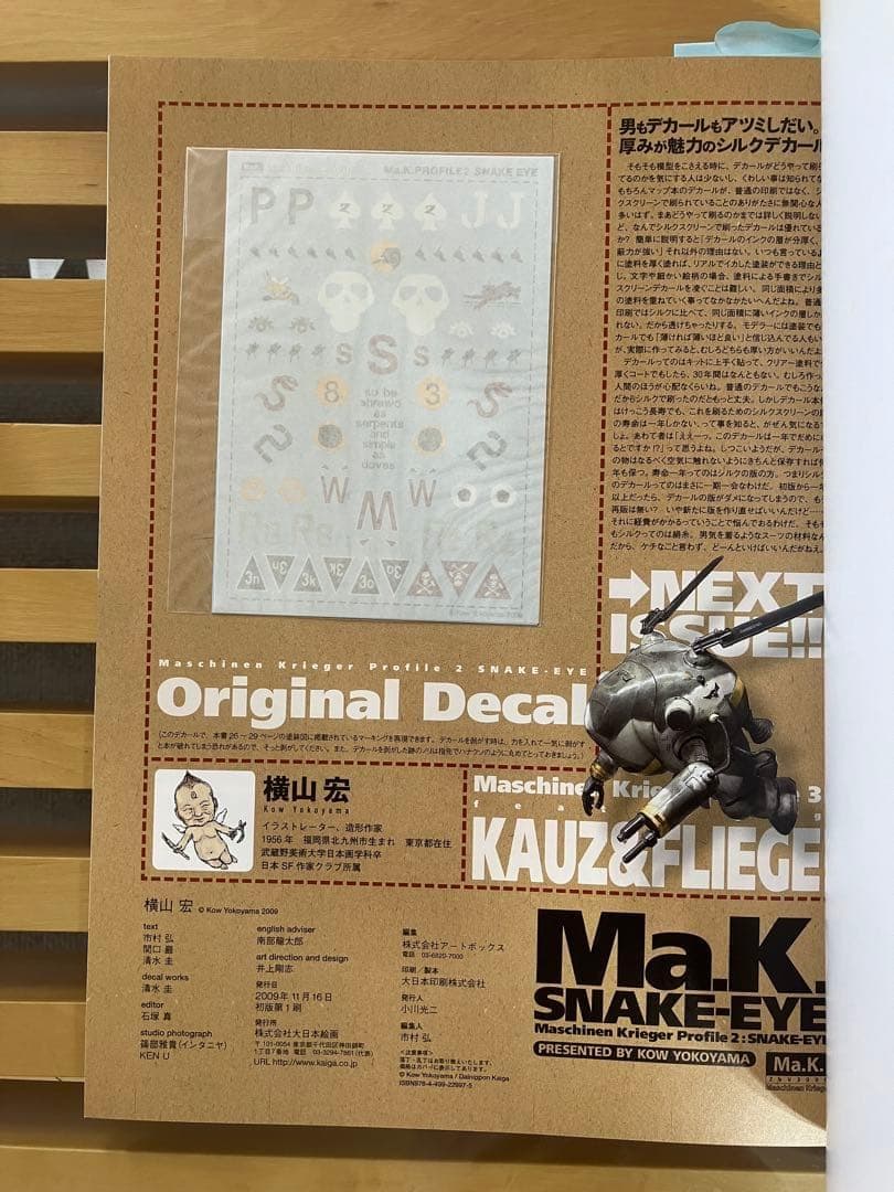 2冊 横山宏 Ma.K モデリングブック ＆ マシーネンクリーガープロファイル2