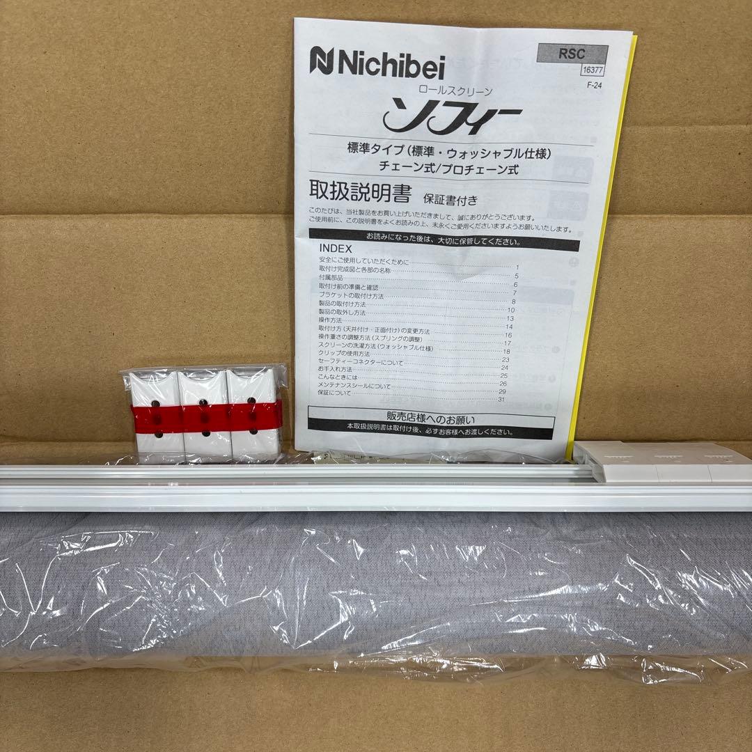 【未開封】ニチベイ　ロールスクリーン　遮光　大きめ　グレー　192.5x260㎝