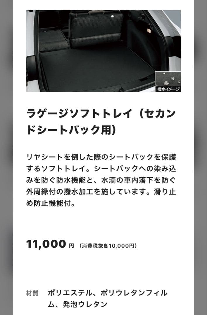 トヨタ　カローラツーリング ラゲージソフトトレイ、セカンドシートバックセット