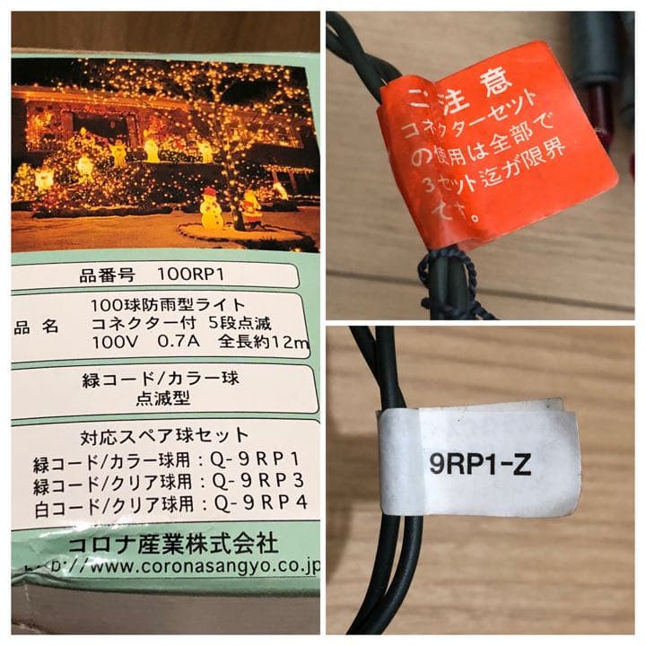 【新品未使用】防雨型イルミネーションライト/緑コード/カラー球/点滅型