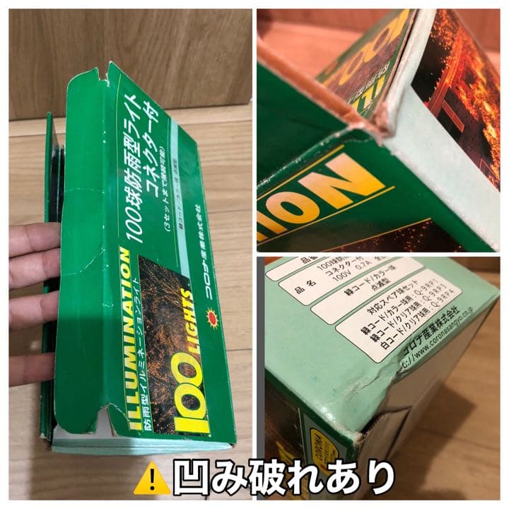 【新品未使用】防雨型イルミネーションライト/緑コード/カラー球/点滅型