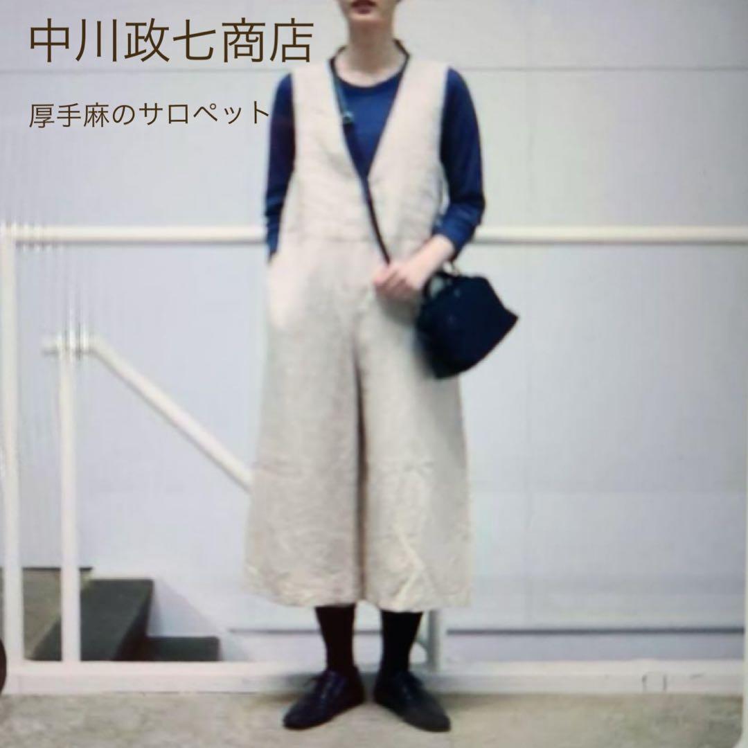 新品タグ付き 中川政七商店 厚手麻のサロペット ベージュ