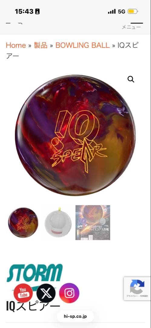 【新品未使用】IQスピアー　ストーム　15ポンド4オンス