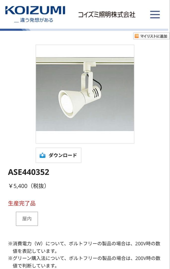コイズミ　白熱灯機器　スポットライト 6個セット ホワイト