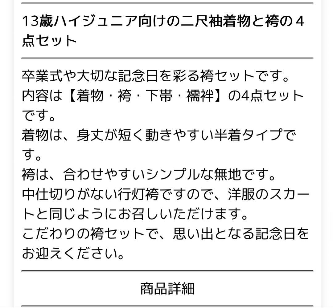 ✨️SOUBIEN✨️小学生高学年向け 二尺袖着物 袴 4点セット 卒業式　髪飾り付