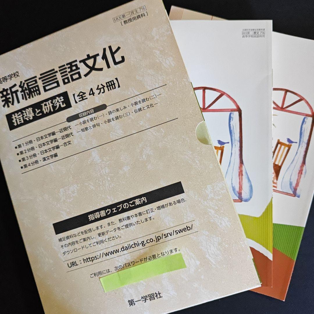 新編言語文化 指導資料セット