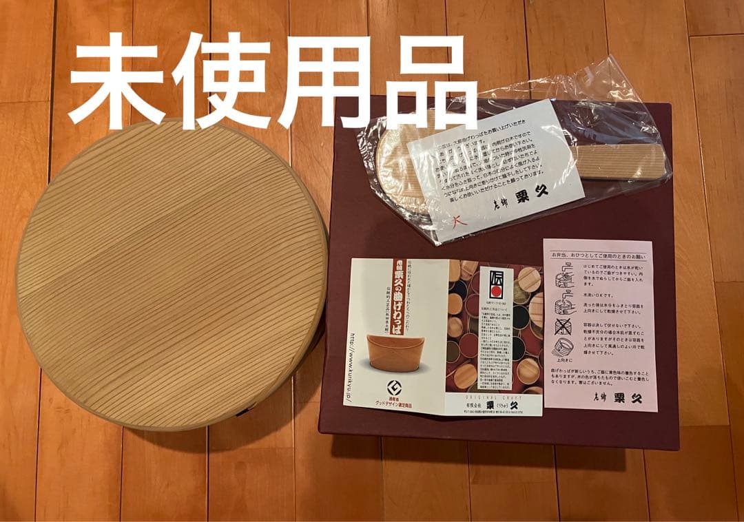 おひつ 3合 栗久 曲げわっぱ しゃもじ小付き 白木 秋田大館 新品未使用品