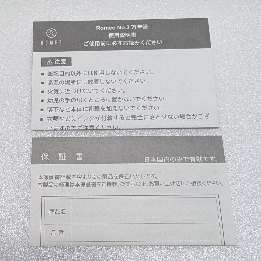 mu-様 伊東屋 ROMEO No.3 万年筆 深紫 Mニブ インクセット