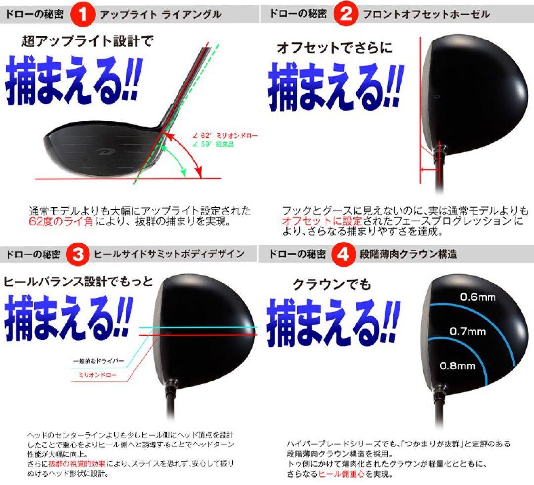 ★新品★強制ドロー&超高反発力で飛ばす! ミリオンドロー 三菱飛匠シャフト仕様