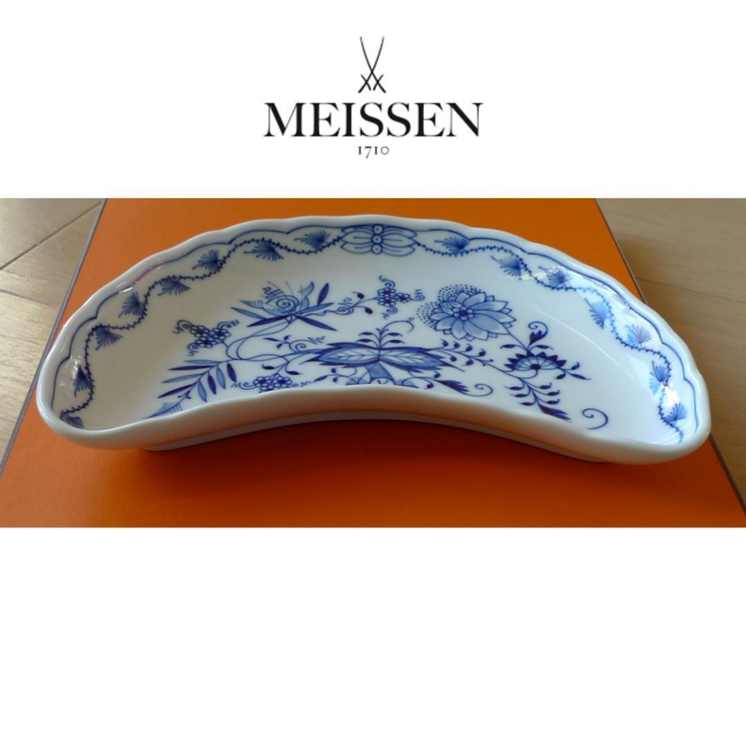 MEISSEN ブルーオニオン 三日月プレート ② 21cm ★未使用 マイセン