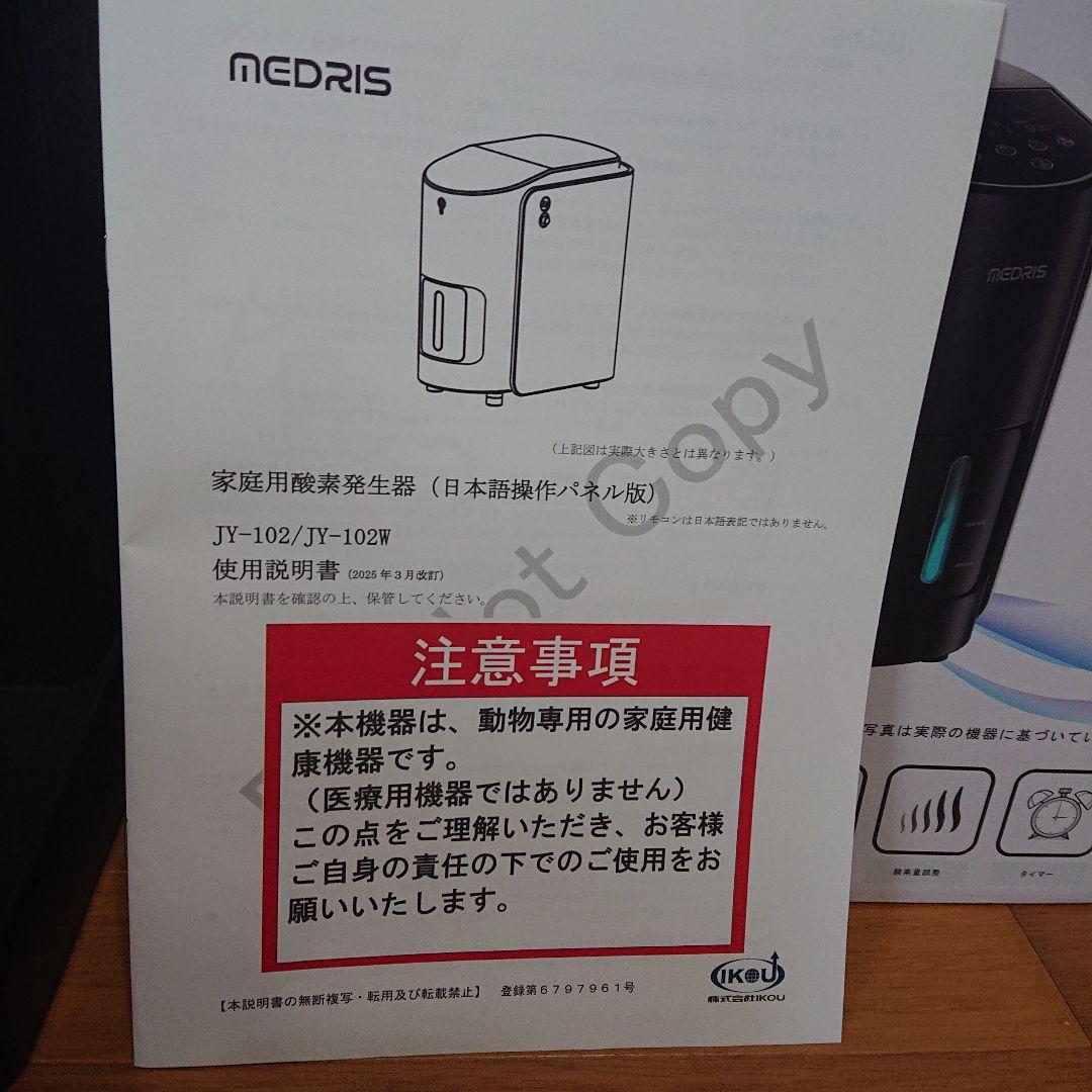 みぃ IKOU製 家庭用酸素発生器 1台、酸素室込み