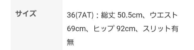 クレストブリッジチェック台形スカート　36サイズ