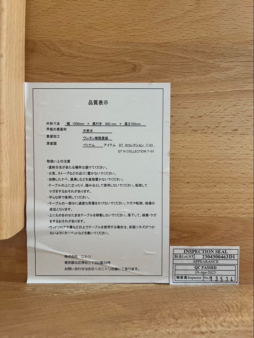 ダイニングテーブル　天然木　ニトリ